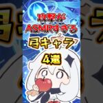 【原神】攻撃がASMRすぎるキャラ4選 #原神 #genshinimpact