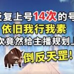 【原神】玩了4年原神却连活动都打不过？！提瓦特厨神满命厨力角色全灭，料理一流打怪下饭！