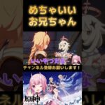 【#原神 】実は良いお兄ちゃんすぎた件 #vtuber  #shorts #genshinimpact #hoyocreators