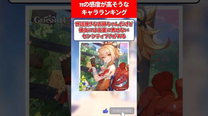 πの感度が高そうなキャラランキング【原神】
