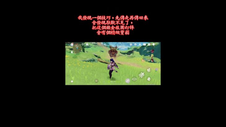 【原神】清空掉馱獸行經路線的所有怪就能達成的成就#原神 #原神攻略 #隱藏成就 #須彌