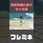 【原神】武器を雑に扱うキャラ達#原神 #genshinimpact #shorts