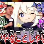 【原神】「最近原神公式のやってることがやばすぎる…」に対する旅人の反応【反応集】