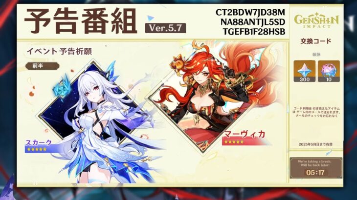 Ver.5.7予告番組！ガチャ、ダインスレイブ、見知らぬ神、イベントと報酬！【原神/げんしん】