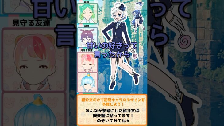 【原神】紹介文だけで初見キャラのデザインを予想しよう！【フリーナ】カンナさん編#vtuber #イラスト #ゲーム #原神