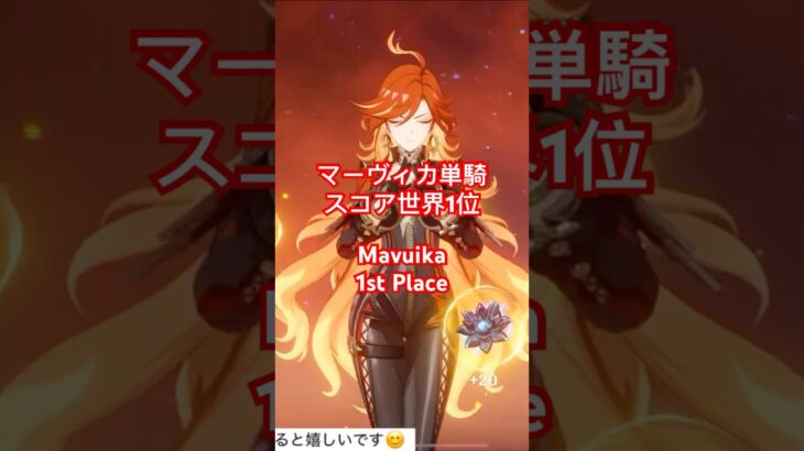 【原神】世界最強のスコアを誇るマーヴィカ🌏【#原神】【#mavuika】【#聖遺物】【#ゲーム実況】