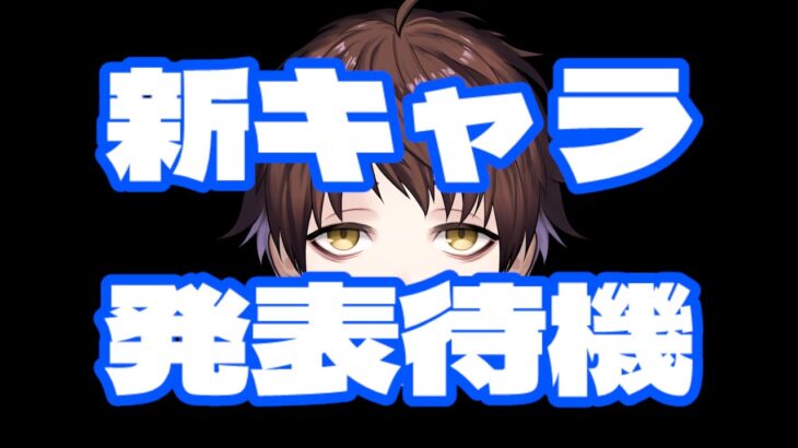 【原神】１９時に新キャラ発表があるかもしれないので全裸待機【Genshin Impact】