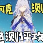 【原神】既能站場，也能核爆！最強冰傷大C！絲柯克測評+教學攻略丨絲柯克角色評測攻略