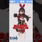 【原神】10秒で分かるアンバー【キャラ解説】#shorts #原神