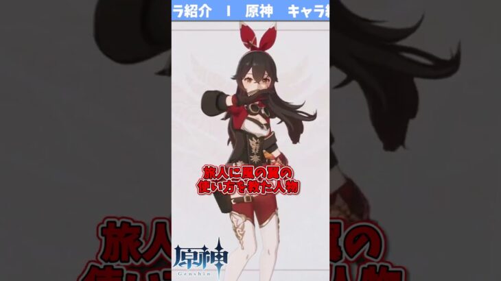 【原神】10秒で分かるアンバー【キャラ解説】#shorts #原神