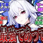 【原神】ナドクライの新キャラや○○実装でスカークが早々に型落ちになる未来