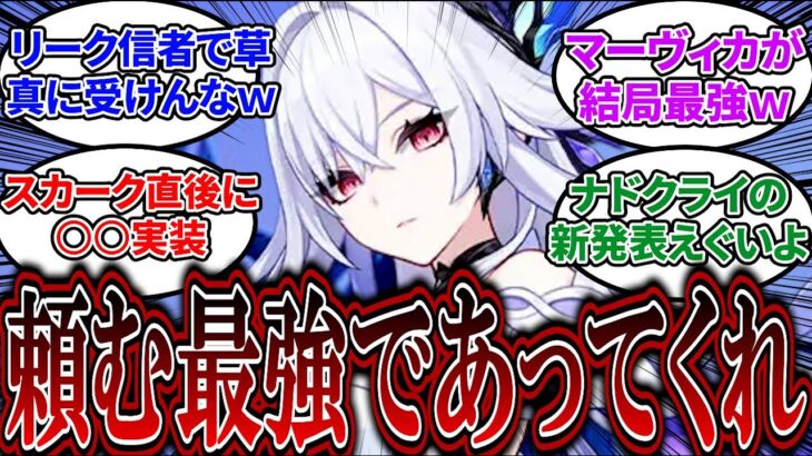 【原神】ナドクライの新キャラや○○実装でスカークが早々に型落ちになる未来