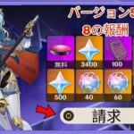 5.8バージョンで原石11000個を手に入れる方法