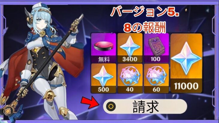 5.8バージョンで原石11000個を手に入れる方法