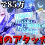 【原神】最強アタッカーのスカーク狙ってガチャして使ってみた結果が！？