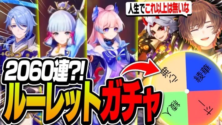 【原神】天月史上最凶の地獄ルーレットガチャで稲妻集録祈願をしてみた結果…【天月】