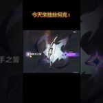 原神抽角抽到絲柯克了😱 #原神 #原神攻略 #抽角 #原神mmd #遊戲