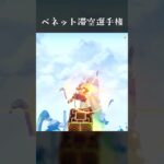 【原神】ベネットが最強な理由【Genshinimpact】
