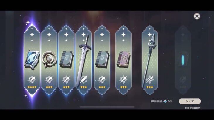 原神　恒常ガチャ80連