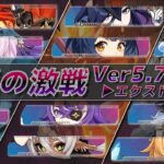 【原神】Ver5.7／幽境の激戦／エクストラ攻略／マーヴィカ 溶解 × クロリンデ 過負荷 × スカーク 凍結【Genshin Impact】