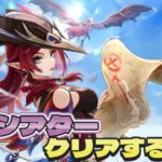 【原神】マジで待たせすぎた。幻想シアター攻略してやるか（初見様大歓迎）