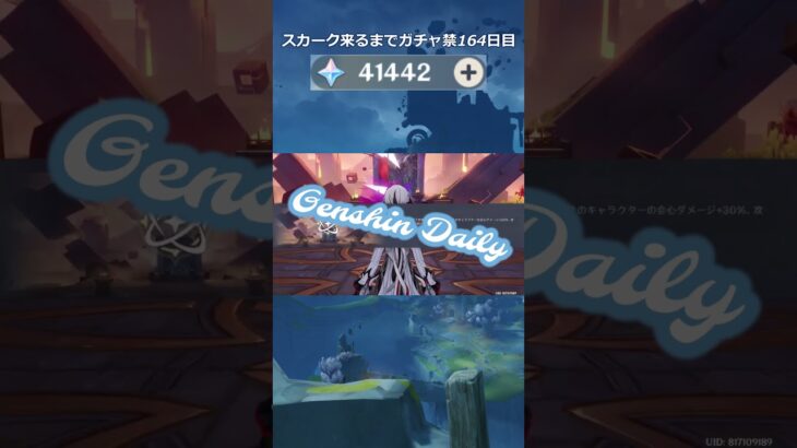 【原神】スカーク来るまでガチャ禁164日目 #原神 #原神ガチャ禁 #shorts