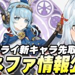 ナドクライ新キャラ先取り⁉イネファ情報公開されたぞ！【切り抜き】