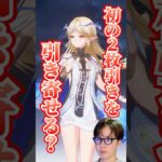 【#鳴潮】カルテジアのガチャで初の２枚引きするもちょっと複雑な気持ち/#wutheringwaves #切り抜き #shorts