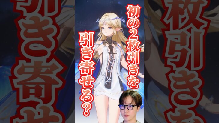 【#鳴潮】カルテジアのガチャで初の２枚引きするもちょっと複雑な気持ち/#wutheringwaves #切り抜き #shorts