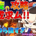 【原神】螺旋うまく攻略できません‼誰かヒントお願いします‼ 2（クレーちゃん推しです）