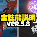 最新情報！Ver.5.8新キャラのスキル詳細が判明 – 現時点でわかっていること【原神/げんしん】