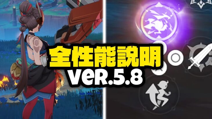 最新情報！Ver.5.8新キャラのスキル詳細が判明 – 現時点でわかっていること【原神/げんしん】