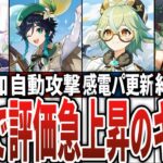 【原神】ナタで評価が急上昇したキャラ