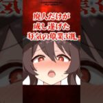 廃人だけが成し遂げた狂気の偉業３選 【原神】 #原神 #shorts