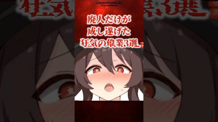 廃人だけが成し遂げた狂気の偉業３選 【原神】 #原神 #shorts