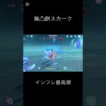 【原神】無凸餅スカークが流石に最強すぎる #kpop #dance #cover #music #pop #原神 #genshinimpact #元素爆発 #genshin #カットイン