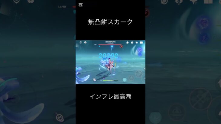 【原神】無凸餅スカークが流石に最強すぎる #kpop #dance #cover #music #pop #原神 #genshinimpact #元素爆発 #genshin #カットイン