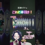 【原神】【ガチャ】これぞ神引きってことよ！！！！！！！#原神 #原神ガチャ