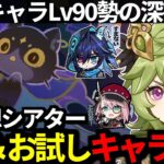 【 原神 】更新された幻想シアターを星4＆お試しキャラ縛りで星10クリア目指す深夜原神【 Genshin Impact 】