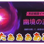 【原神】【参加型】ソロでデバイスを攻略するには氷キャラが足りぬ！！！