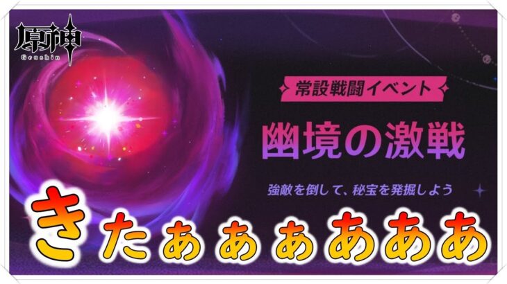 【原神】【参加型】ソロでデバイスを攻略するには氷キャラが足りぬ！！！