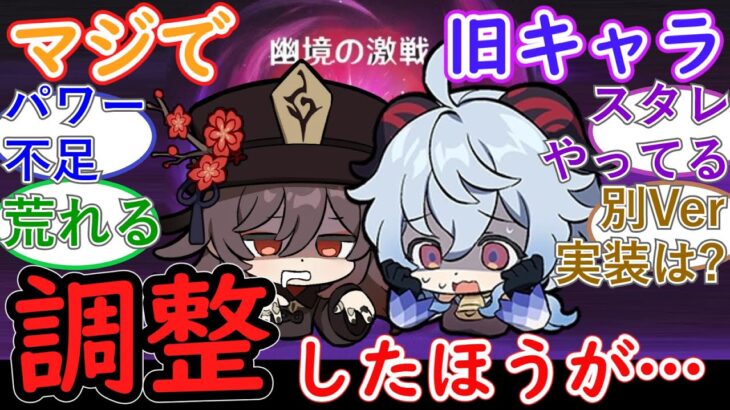 【原神】マジで旧キャラのバランス調整した方がいいんじゃ…