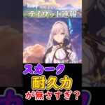 【原神】スカークは耐久力が無さすぎ⁉ #shorts