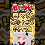 【原神】戦い方にロマンがありすぎるキャラ3選 #原神 #genshinimpact