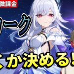 【原神】《スカーク》引くかどうか決めます【リリース～1万円微課金プレイ】