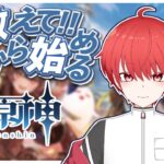 【原神】原神配信！　#vtuber #ガチャ #新人vtuber #live #ライブ