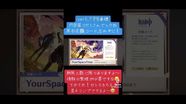 【原神】原石交換コード#原神 #genshin #genshinimpact #予告番組 #原石コード
