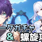 【原神】螺旋攻略してスカーク引くぞ！！！！【べるろっど/新人vtuber】