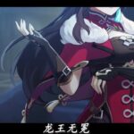 【原神全女】不问天#二次元 #原神攻略