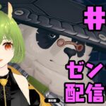 【原神】予告番組同時視聴→【ゼンゼロ】イーシェンガチャ